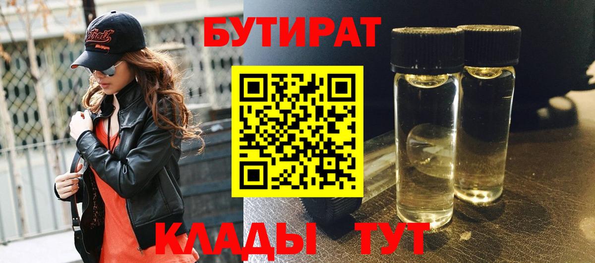 БУТИРАТ вода  Вход с VPN  Бутират  Алапаевск 