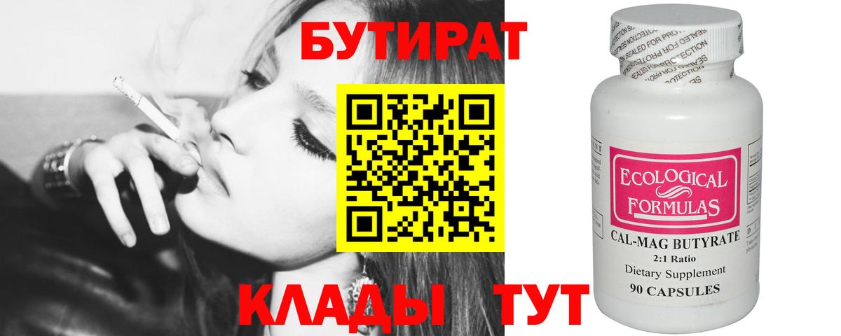 БУТИРАТ BDO Алапаевск