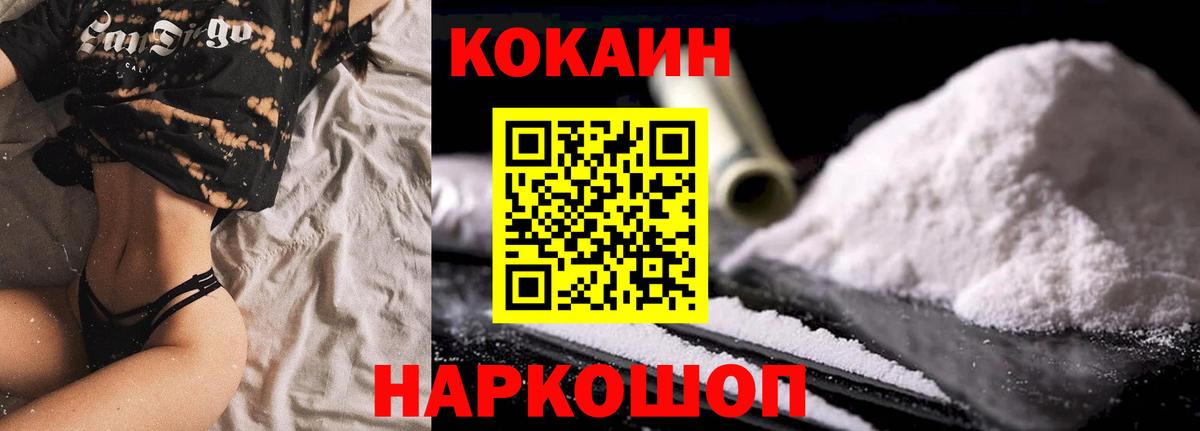 Алапаевск  КОКАИН Fish Scale  Вход с VPN  COCAIN 99% 