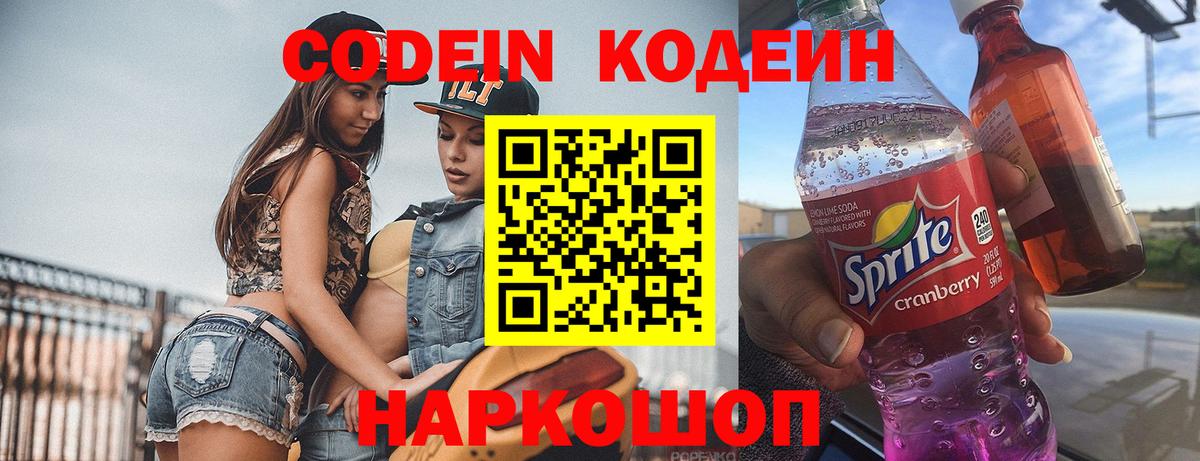 Codein Purple Drank Алапаевск