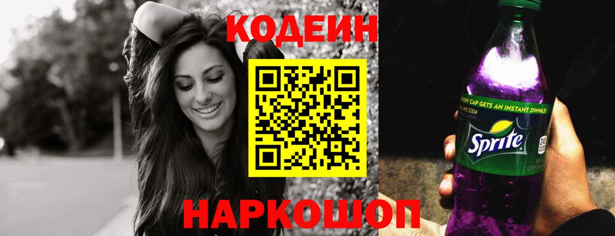 Codein напиток Lean (лин)  Вход с VPN  Алапаевск  Codein напиток Lean (лин) 
