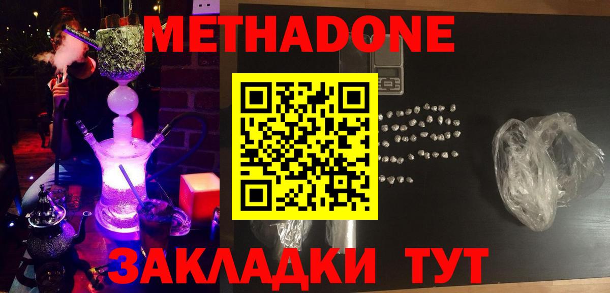 МЕТАДОН кристалл Алапаевск